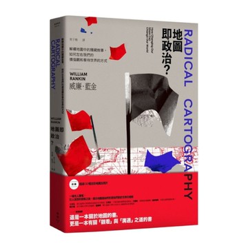 地圖即政治？解構地圖中的隱藏敘事，如何左右我們的價值觀和看待世界的方式