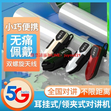 【台灣現貨】數字遠距離全國無限微型對講器酒店商場物業KTV智能通用型對講機