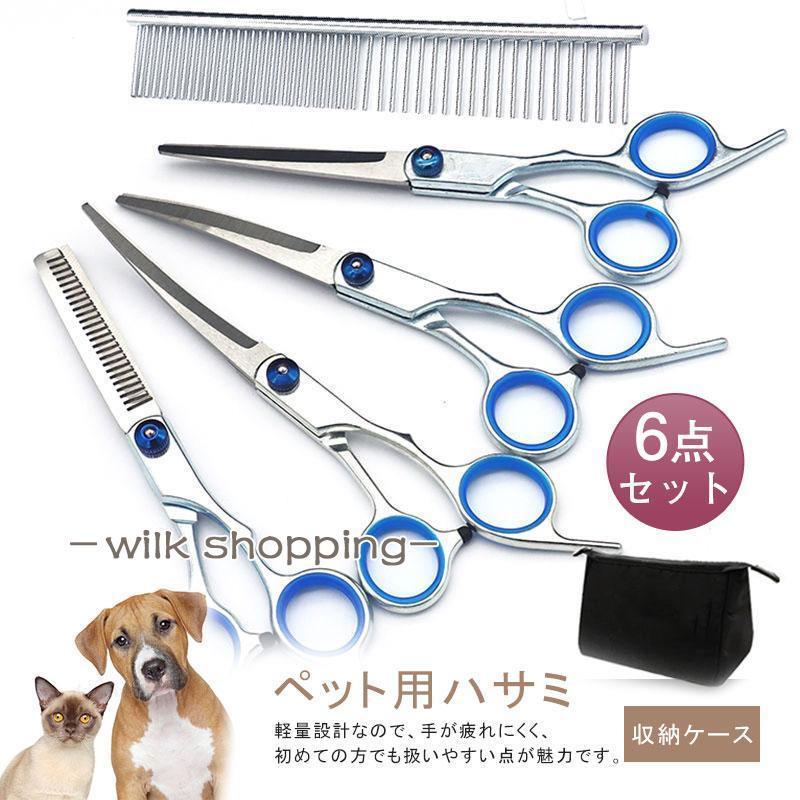 売り切れ必至！ 犬 ペット用 トリミングシザー 犬猫用 安全 トリミング