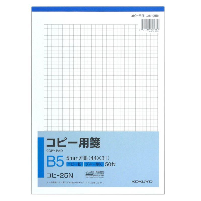 kokuyo コクヨ コピー用箋 5mmブルー刷り方眼 B5 入 コヒ-25N