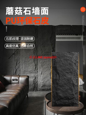 pu石皮背景墻蘑菇石仿真石材輕質文化石文化磚別墅庭院客廳外墻磚