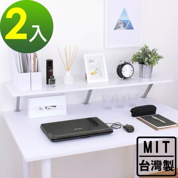 頂堅 寬120公分(Z型)桌上型置物架/螢幕架(三色可選)-2入/組