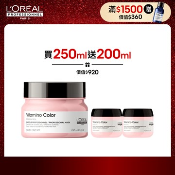 巴黎萊雅PRO 絲漾博 飽和護色髮膜 250ml | 官方旗艦店
