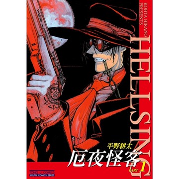 厄夜怪客 (1)_Readmoo 讀墨電子書
