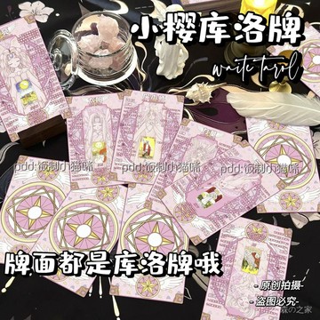 🔮免運🔮 塔羅牌 初學者首選 佔蔔神諭卡 Tarot韋斯特高顔值入門78張塔桌羅新款原創學習塔牌百變小櫻卡牌 7OHI