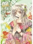 盤絲洞38號08[二手書_良好]