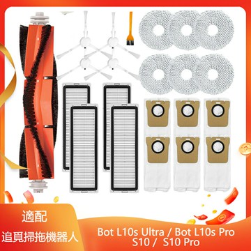 追覓 L10s Ultra L10s Pro S10 S10 Pro 主刷 邊刷 濾網 拖布 集塵袋  掃地機器人配件