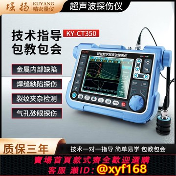 {可打統編 保固一年}堀揚數字式超聲波探傷儀高精度內部缺陷檢測金屬裂紋焊縫氣孔夾雜
