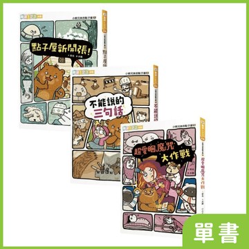 小熊兄妹的點子屋｜系列單書★ 班書推薦