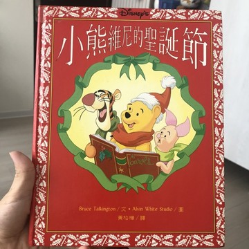 小熊維尼的聖誕節[二手書_良好]