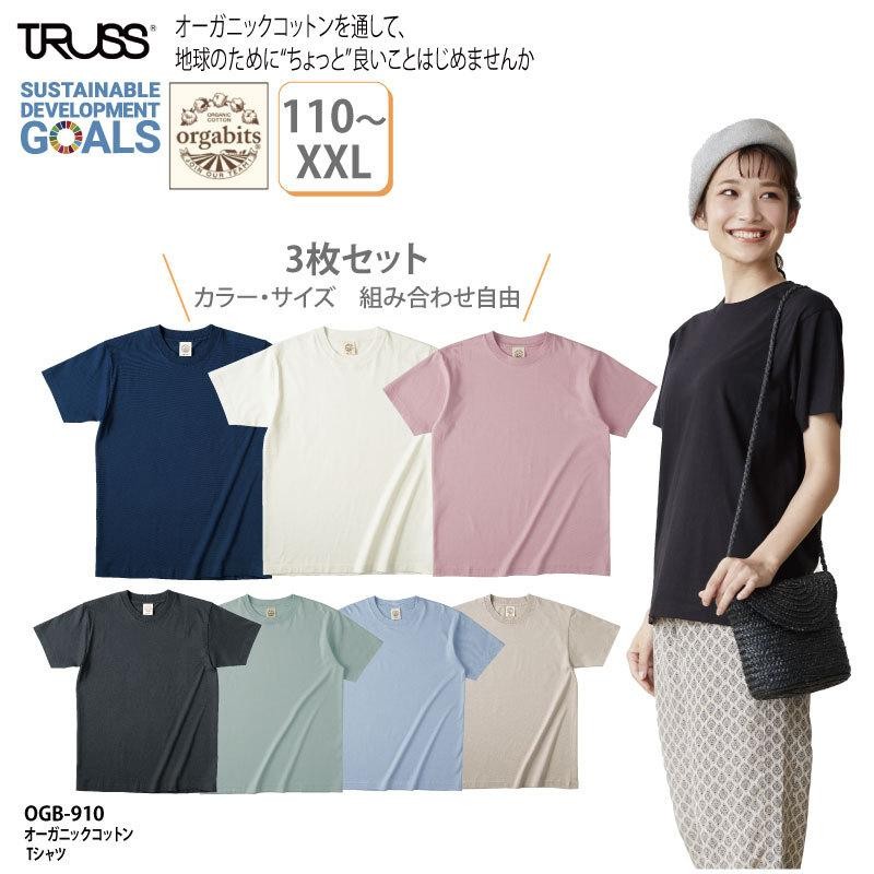 Tシャツ 半袖 3枚セット 男女兼用 キッズサイズ 無地
