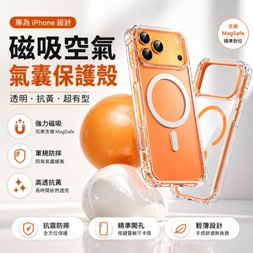 【DA】磁吸空氣 氣囊保護殼 MagSafe N52 防摔殼 抗黃防刮 手機殼 PC背板 氣囊防摔 iPhone