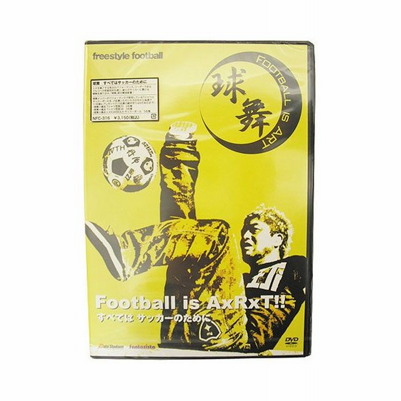 球舞 Football Is Art フリースタイル Dvd Data Stadium サッカーフットサルフリースタイルdvdビデオnfc 316 通販 Lineポイント最大0 5 Get Lineショッピング