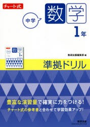 中学数学1年準拠ドリル