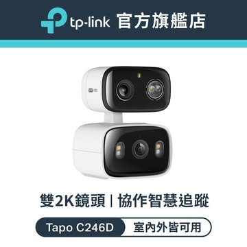 TP-Link Tapo C246D 雙2K 300萬 Wi-Fi監視器 室內外AI防護 彩色夜視 固定+旋轉