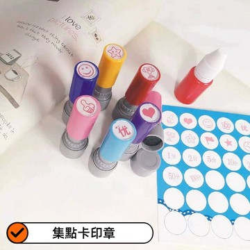 現貨  獎勵印章 兒童集點印章  光敏印章 計分印章 集點卡印章獎勵印章 客製印章集點印章