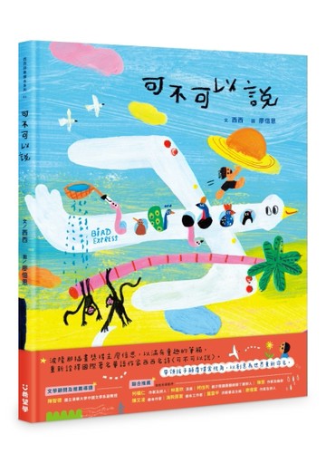 可不可以說[二手書_良好]