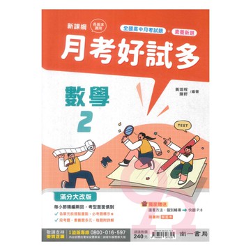 南一高中月考好試多數學(2)