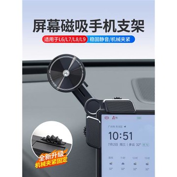 適用于理想L6L7L8L9車載屏幕手機支架汽車內導航磁吸專用品無線充