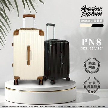 American Explorer 美國探險家 行李箱 30吋 旅行箱 (PN8)