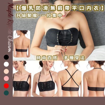 MAPLE🌟爆乳防滑無鋼圈交叉美背🌟平口內衣 無肩帶內衣 無鋼圈內衣 無鋼圈 內衣 蕾絲內衣 無痕內衣 前扣內衣 胸罩