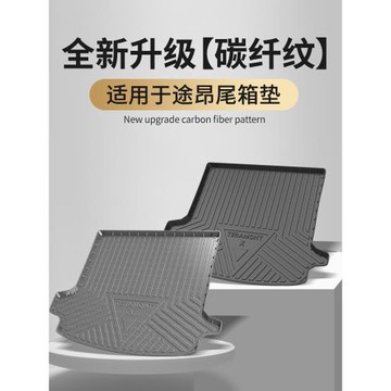 適用于大眾途昂后備箱墊尾箱墊子改裝配件車內裝飾汽車用品大全車