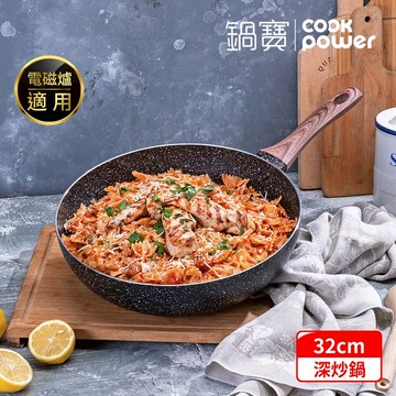 【鍋寶】原礦大理石不沾深炒鍋 32cm 電磁爐適用_廠商直送