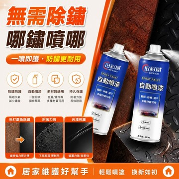 有貨在臺🚀99免運🚀防鏽漆金屬自噴漆一整箱鐵門鐵藝欄杆彩鋼翻新免除鏽防水防腐
