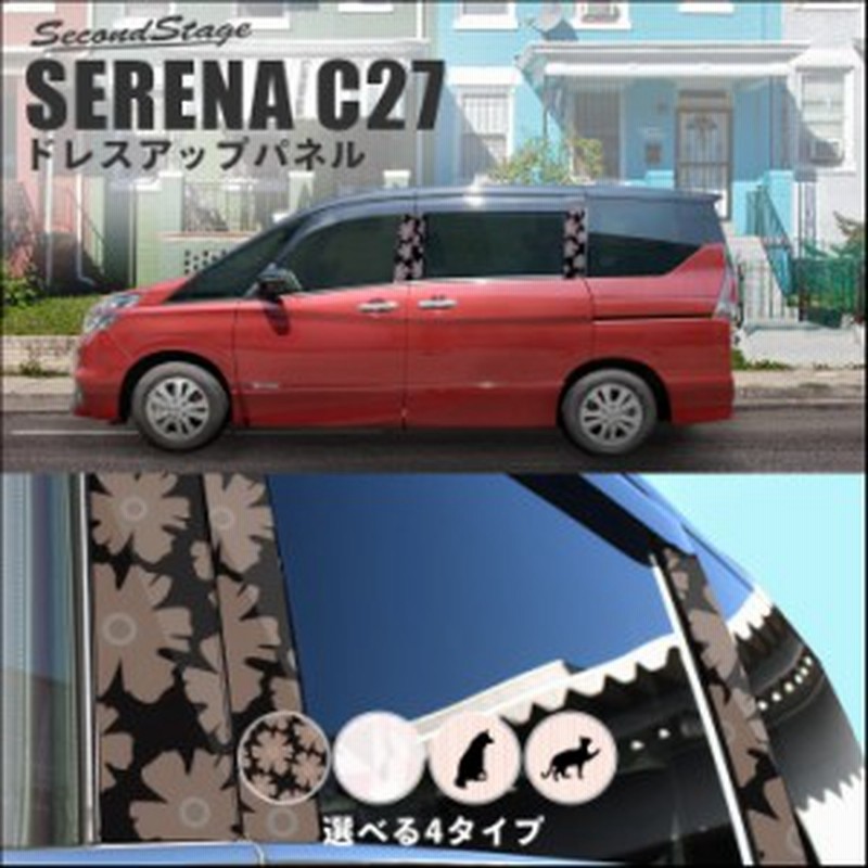 セレナ C27 前期 後期 標準車 E Power サイドガーニッシュ デザインタイプ Serena G X S ハイウェイスター ライダー 日産 外装パネル 通販 Lineポイント最大1 0 Get Lineショッピング