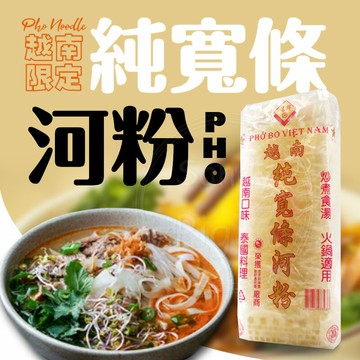 ? 越南河粉 寬粉 600g  越南 寬條 寬條河粉 河粉 麵 龍牌越南純寬條河粉 純寬條河粉 粗粉