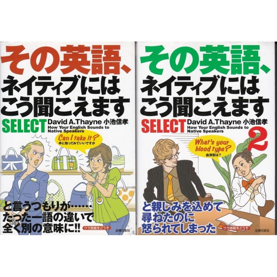 その英語ネイティブにはこう聞こえます　１と２　の２冊セット