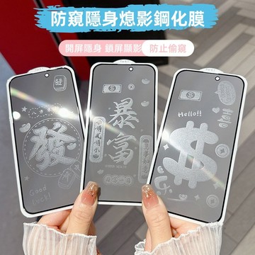 防窺熄影膜 大吉大利 適用於 iPhone 17 17E 16  11 12 13 14 15 Pro Max 玻璃貼