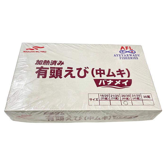 マルハニチロ　加熱済　有頭えび（中ムキ）バナメイ　1kg（500g×2入り）