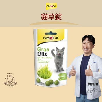 【動物醫院直送】免運隔日配 德國 竣寶 GIMPET 貓草錠 50g 貓咪 排出毛球 幫助消化