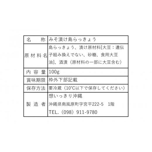 ふるさと納税 沖縄県 南風原町 島らっきょう詰合せ3パックセット　（塩漬け2パック、みそ漬け1パック）