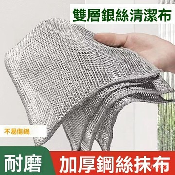🔥臺灣出貨24H🔥銀絲洗碗佈清潔雙麵網格抹佈沾油速幹易清洗刷鍋竈臺傢用除垢鋼絲sdaaa