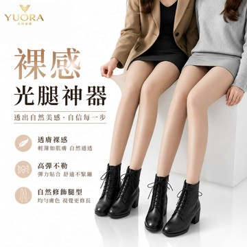 YUORA品牌旗艦 裸感超自然光腿神器 保暖褲 褲襪 秋冬保暖褲 透膚褲襪 冬天絲襪 保暖褲襪 裸感打底褲 防勾絲内搭褲