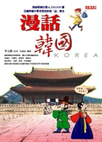 漫話韓國[二手書_普通]