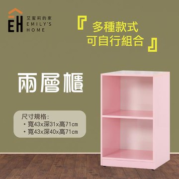 艾蜜莉的家  1.4尺塑鋼粉紅色置物櫃 收納櫃