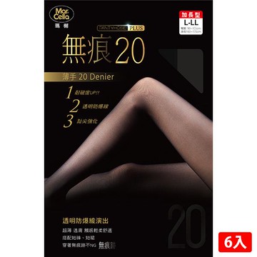 瑪榭20丹無痕透明防爆線褲襪-加長六入組-兩色任選