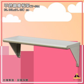 【MIT製-品質保證】鐵金鋼 WT-004 不銹鋼層板桌 壁掛桌 掛牆桌 延伸桌 工作臺 304工作桌 廚房 工廠 大樓
