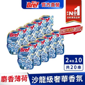 Bref妙力 懸掛式馬桶清潔球 50g*2x10入(箱購)-麝香薄荷