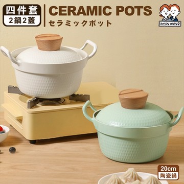 ANDYMAY2 20CM韓川陶瓷木蓋鍋-2件套 (2入) AM-D904
