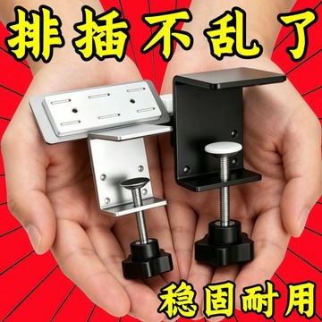 🚚免運🚚臺灣出貨🚀免打孔插排固定器桌下插線板插座置物架碳鋼理線繞線器電線收納架