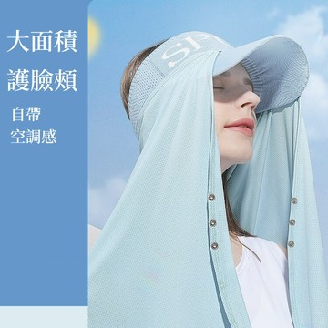 防曬帽簾 帽簾 面罩 防曬頭套 面罩 帽套面巾 遮陽 防曬 透氣 止汗 全臉防曬遮陽 多功能防曬 全覆式
