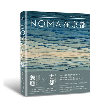 【讀書共和國】noma在京都