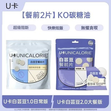 【台灣出貨】U卡白芸豆餐前片+每日博士百香果纖維飲 熱賣 組合搭配 膳食纖維大餐救星