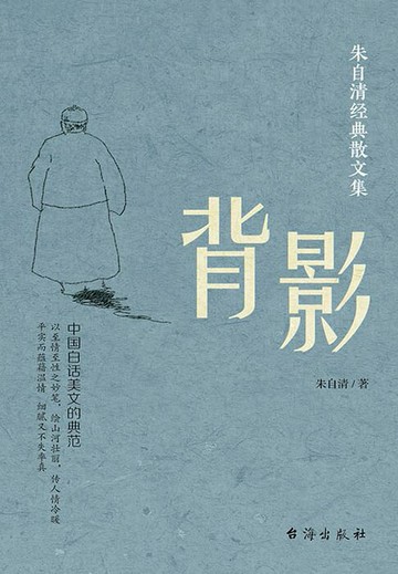 【電子書】背影