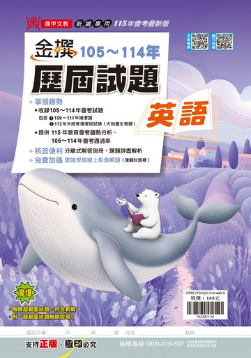 金撰105-114年歷屆試題 英文
考古題必寫