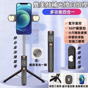 🔥認證商品+台灣現貨🔥藍芽自拍棒 自拍神器 雙美顏補光燈 自拍桿 腳架自拍棒 自拍棒三腳架 直播腳架 自拍神器 手機支架